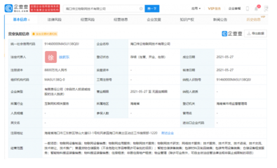 菜鳥網(wǎng)絡(luò)在海南設(shè)立物聯(lián)網(wǎng)公司，注冊資本8800萬加碼技術(shù)研發(fā)